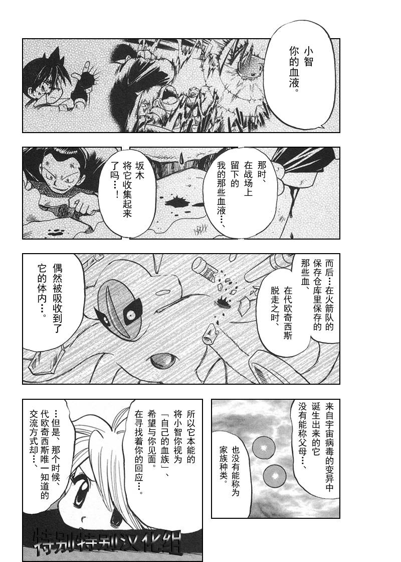 神奇宝贝特别篇韩漫全集-第26卷无删减无遮挡章节图片 