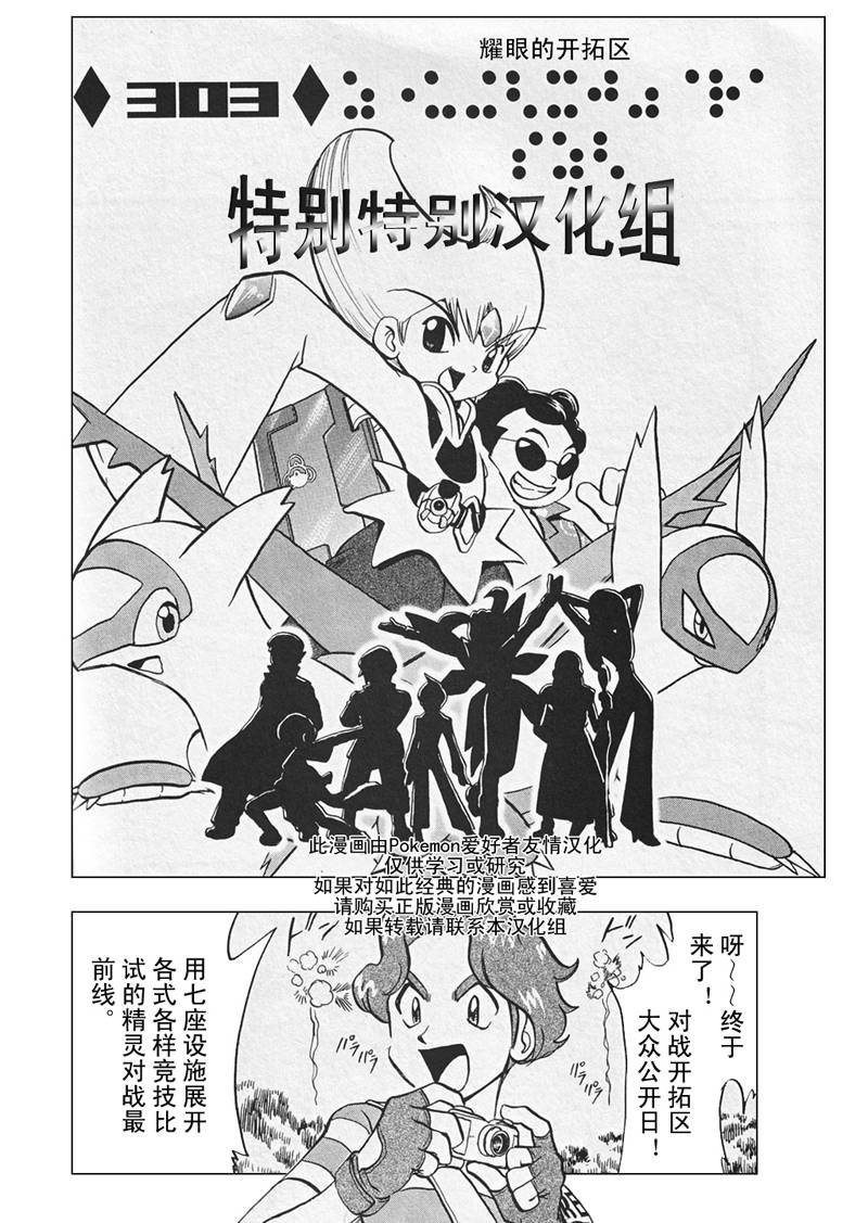 神奇宝贝特别篇韩漫全集-第26卷无删减无遮挡章节图片 