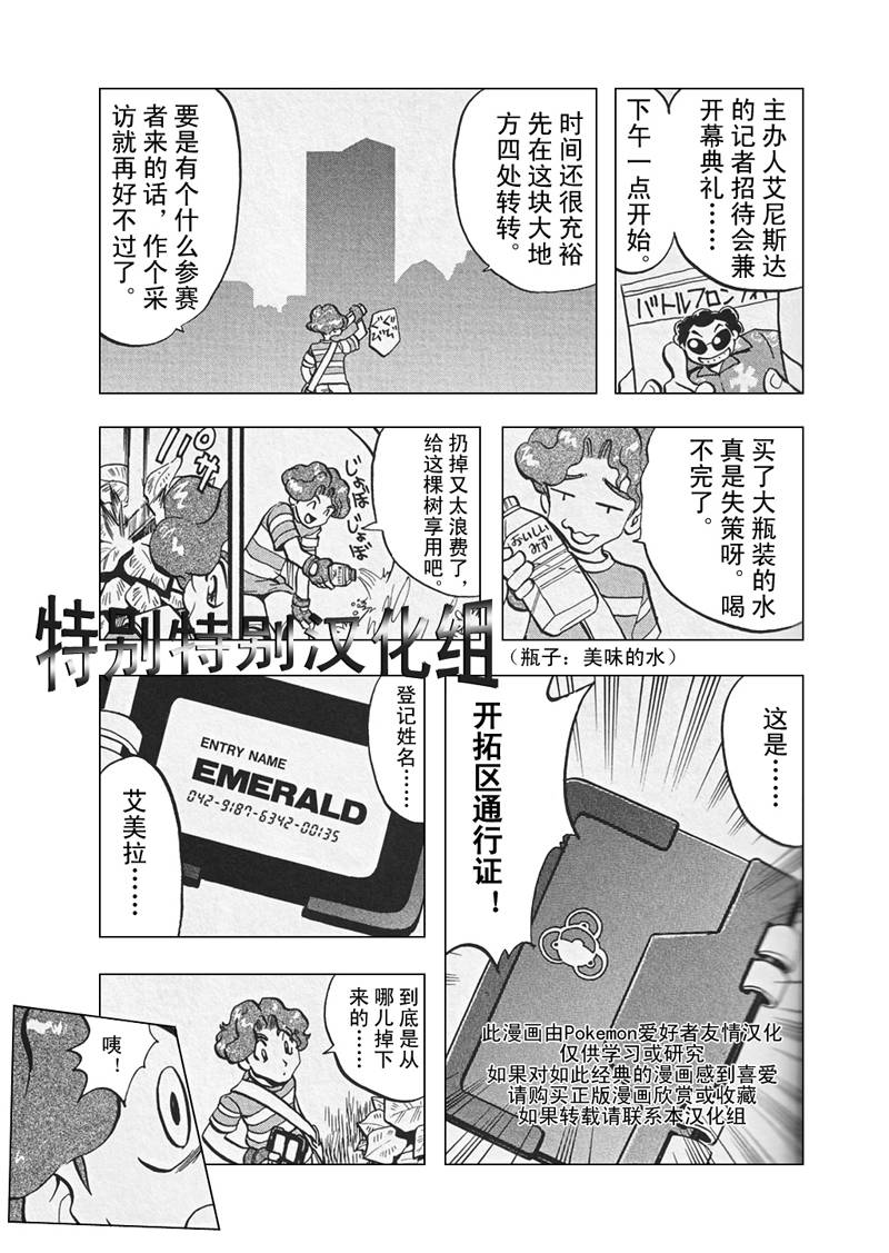 神奇宝贝特别篇韩漫全集-第26卷无删减无遮挡章节图片 