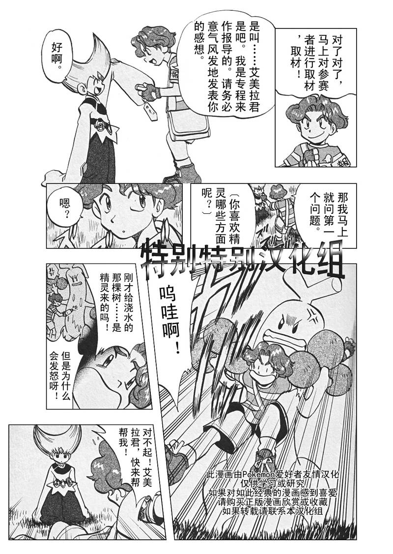 神奇宝贝特别篇韩漫全集-第26卷无删减无遮挡章节图片 