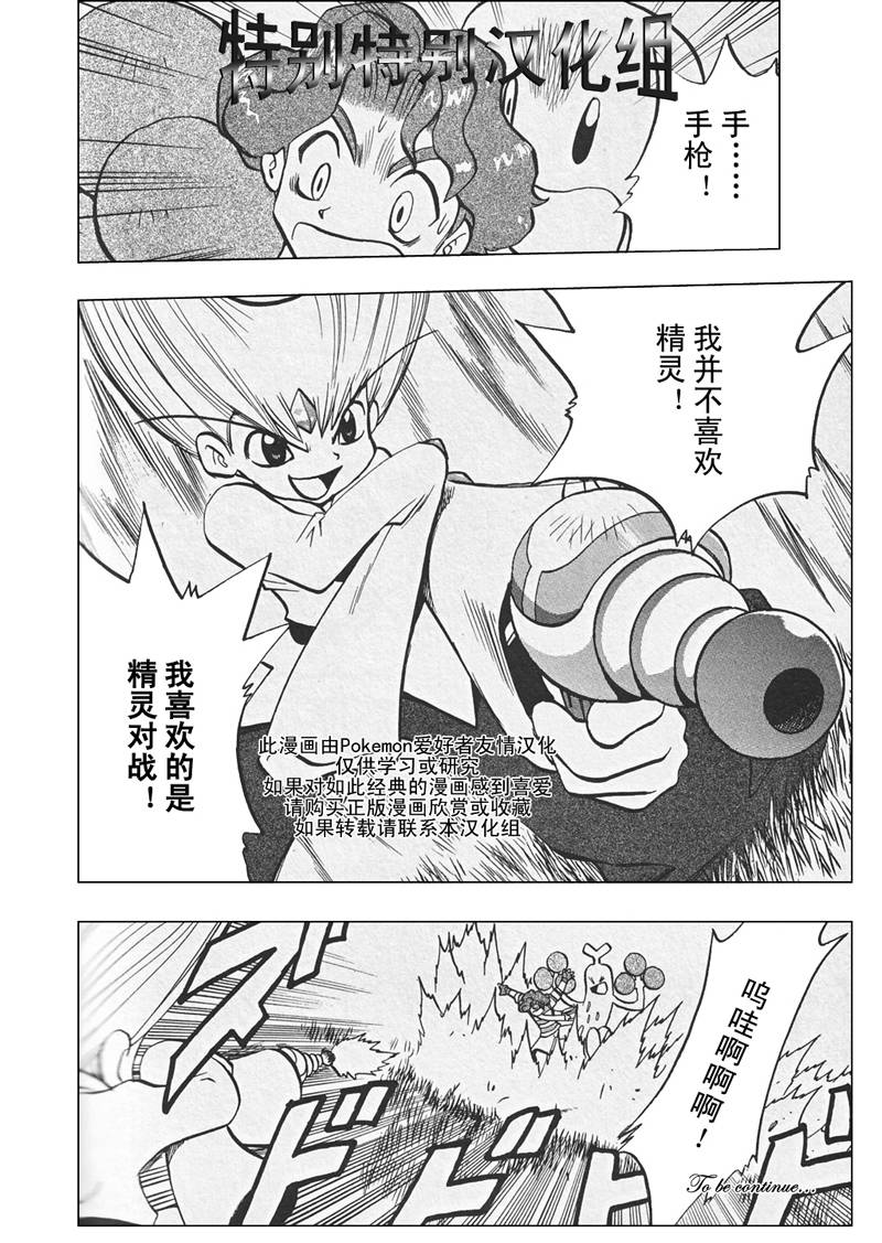 神奇宝贝特别篇韩漫全集-第26卷无删减无遮挡章节图片 
