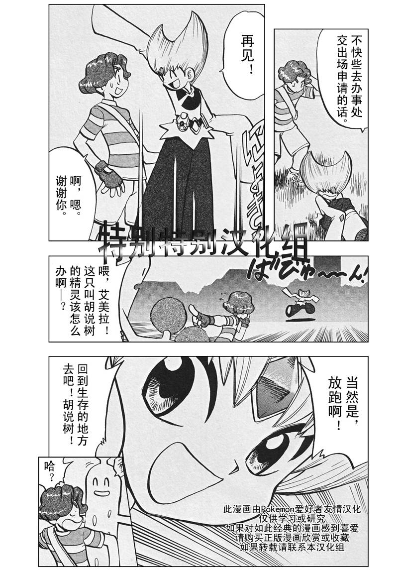 神奇宝贝特别篇韩漫全集-第26卷无删减无遮挡章节图片 
