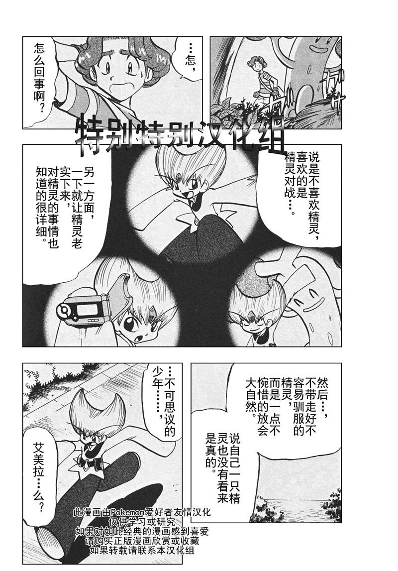 神奇宝贝特别篇韩漫全集-第26卷无删减无遮挡章节图片 