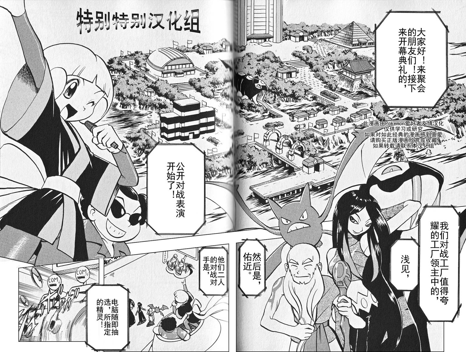 神奇宝贝特别篇韩漫全集-第26卷无删减无遮挡章节图片 