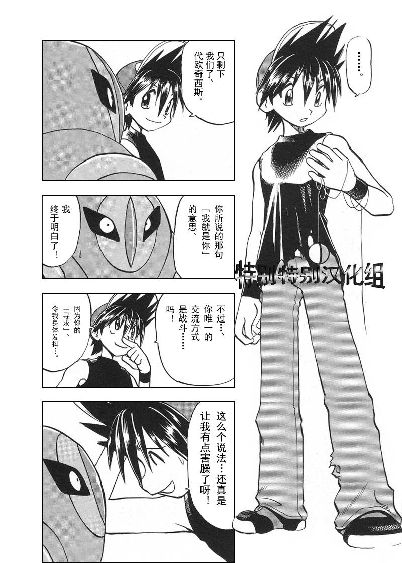 神奇宝贝特别篇韩漫全集-第26卷无删减无遮挡章节图片 