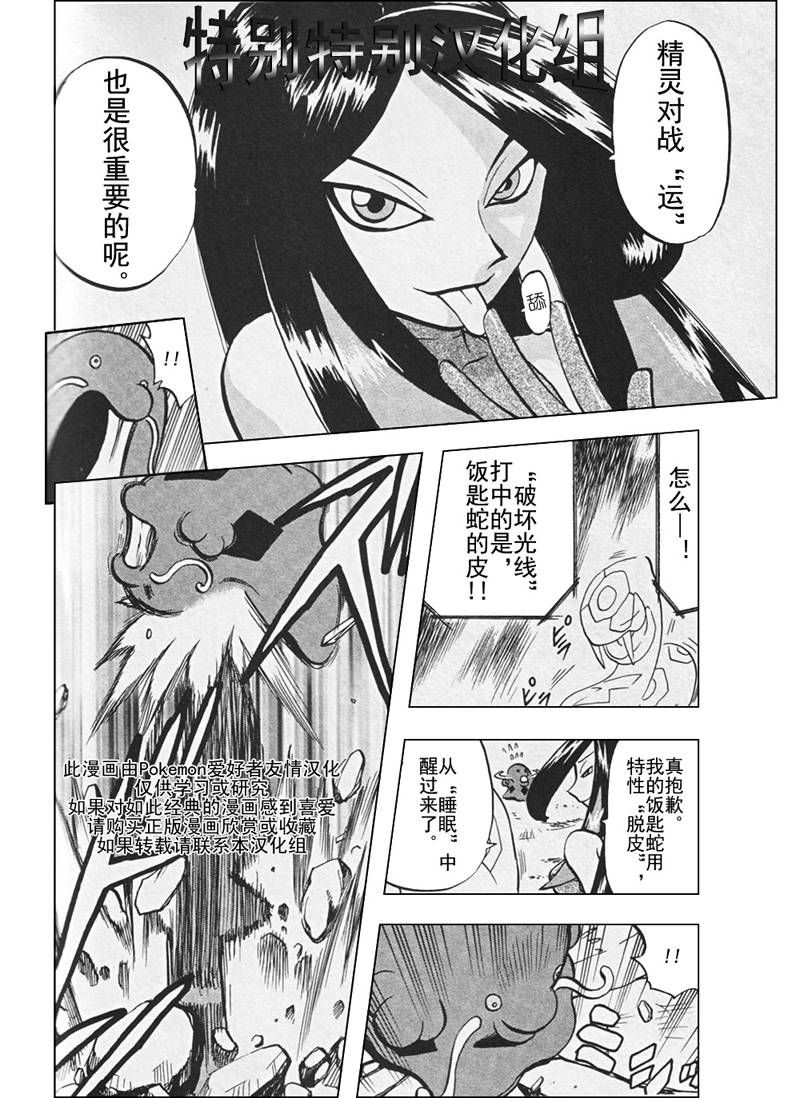 神奇宝贝特别篇韩漫全集-第26卷无删减无遮挡章节图片 