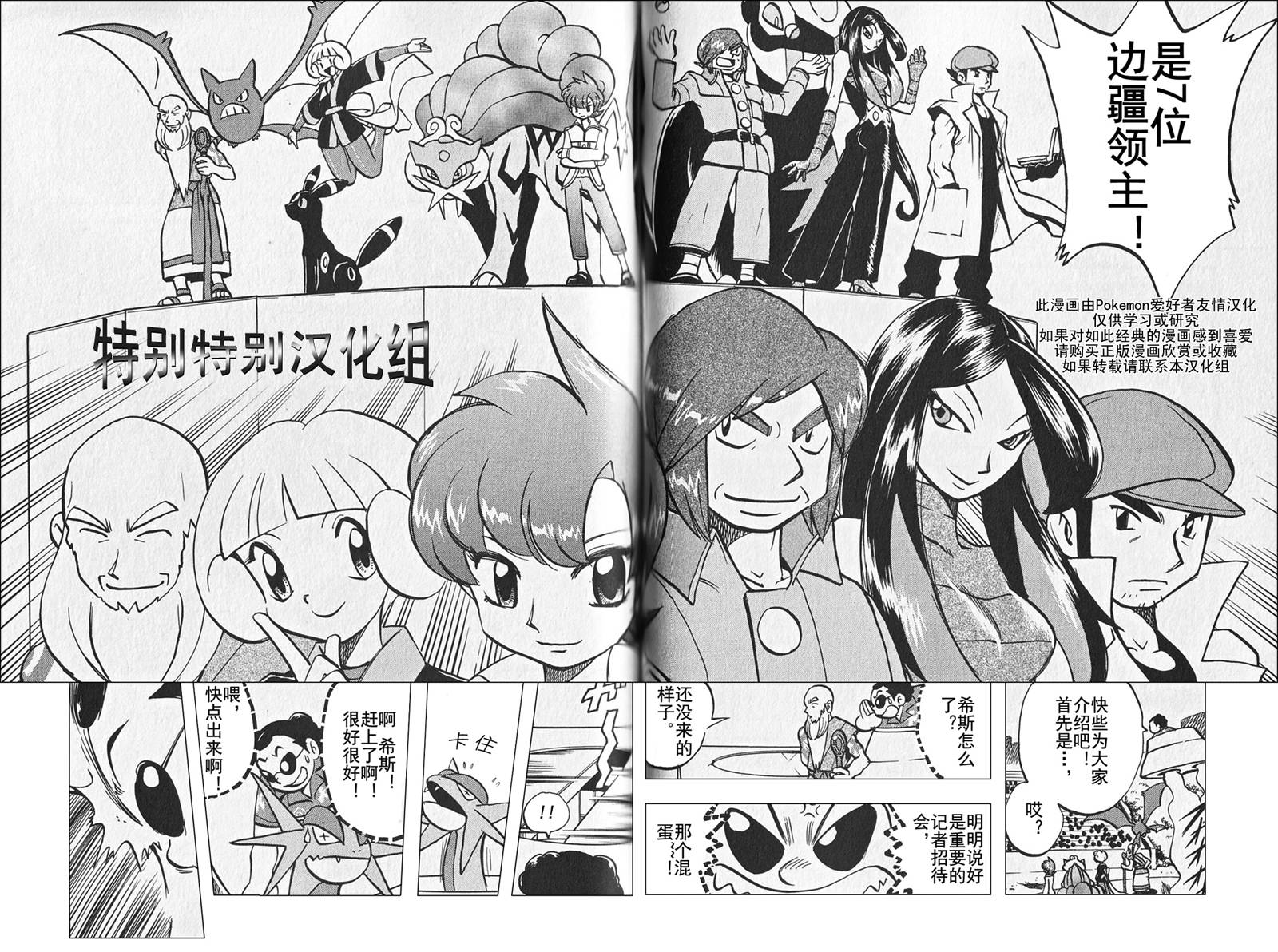 神奇宝贝特别篇韩漫全集-第26卷无删减无遮挡章节图片 