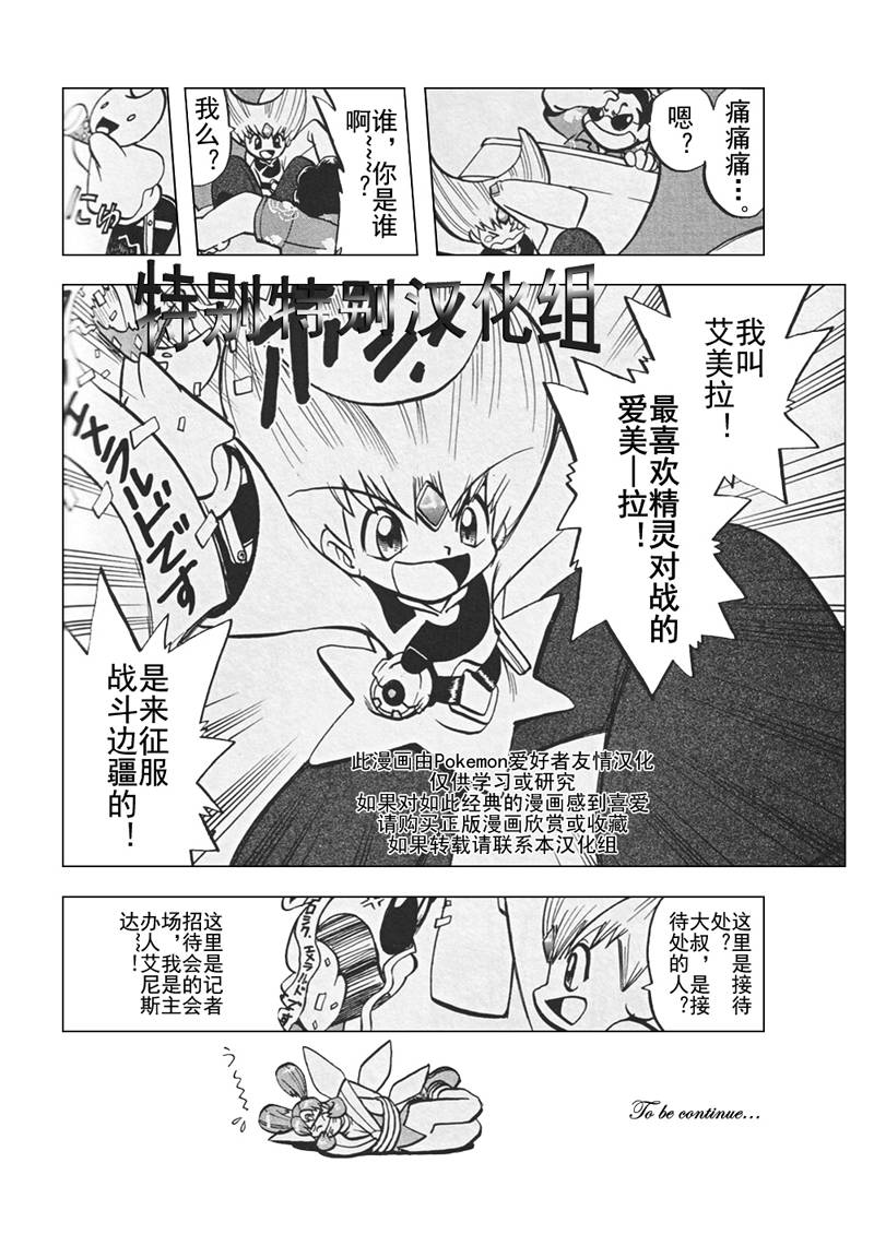 神奇宝贝特别篇韩漫全集-第26卷无删减无遮挡章节图片 