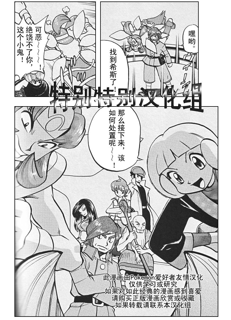 神奇宝贝特别篇韩漫全集-第26卷无删减无遮挡章节图片 