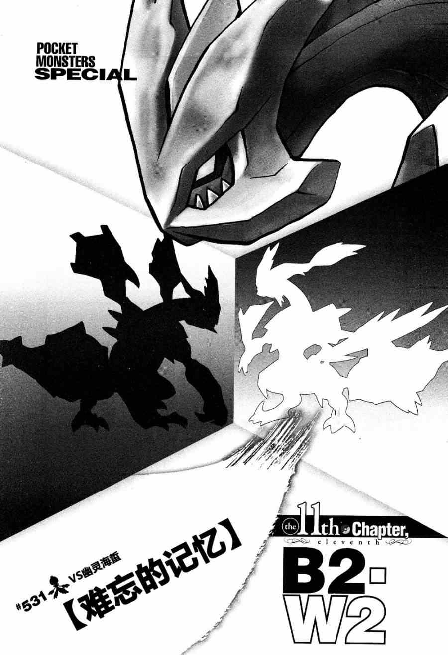 神奇宝贝特别篇韩漫全集-第531话 难忘的记忆无删减无遮挡章节图片 