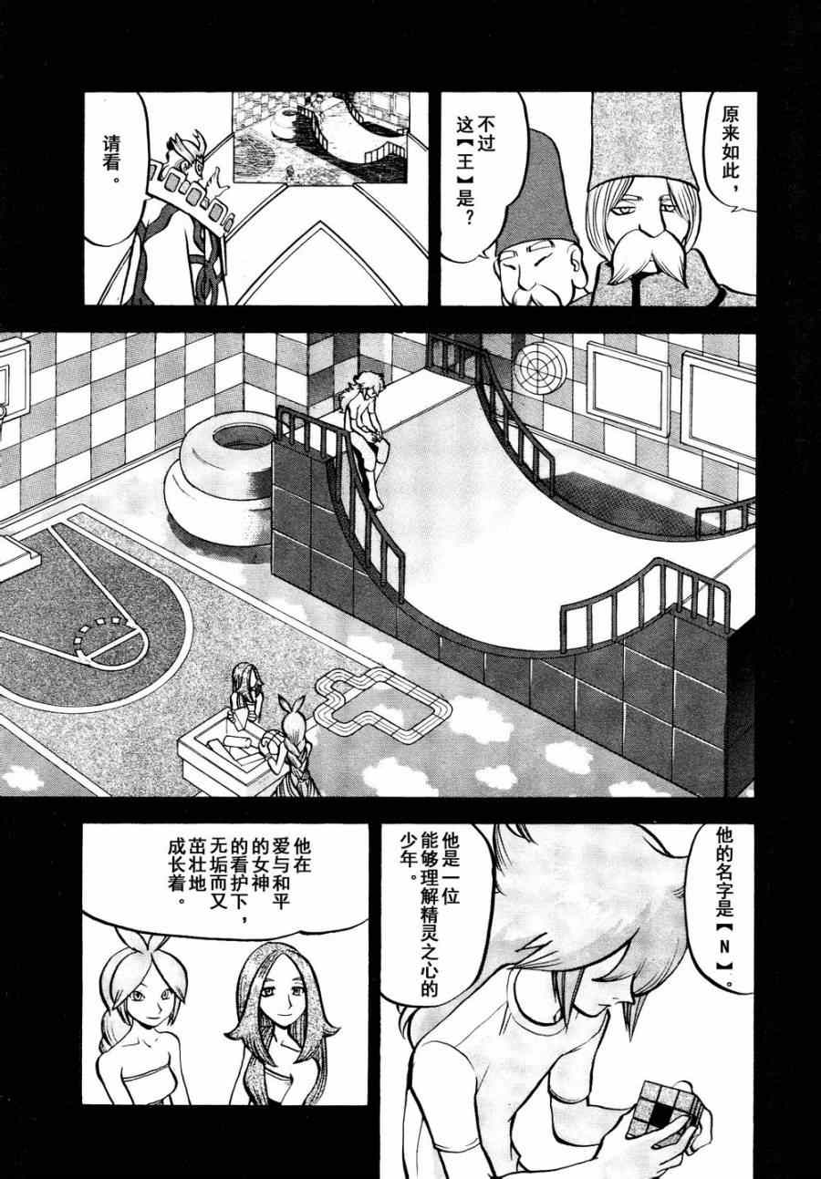 神奇宝贝特别篇韩漫全集-第531话 难忘的记忆无删减无遮挡章节图片 
