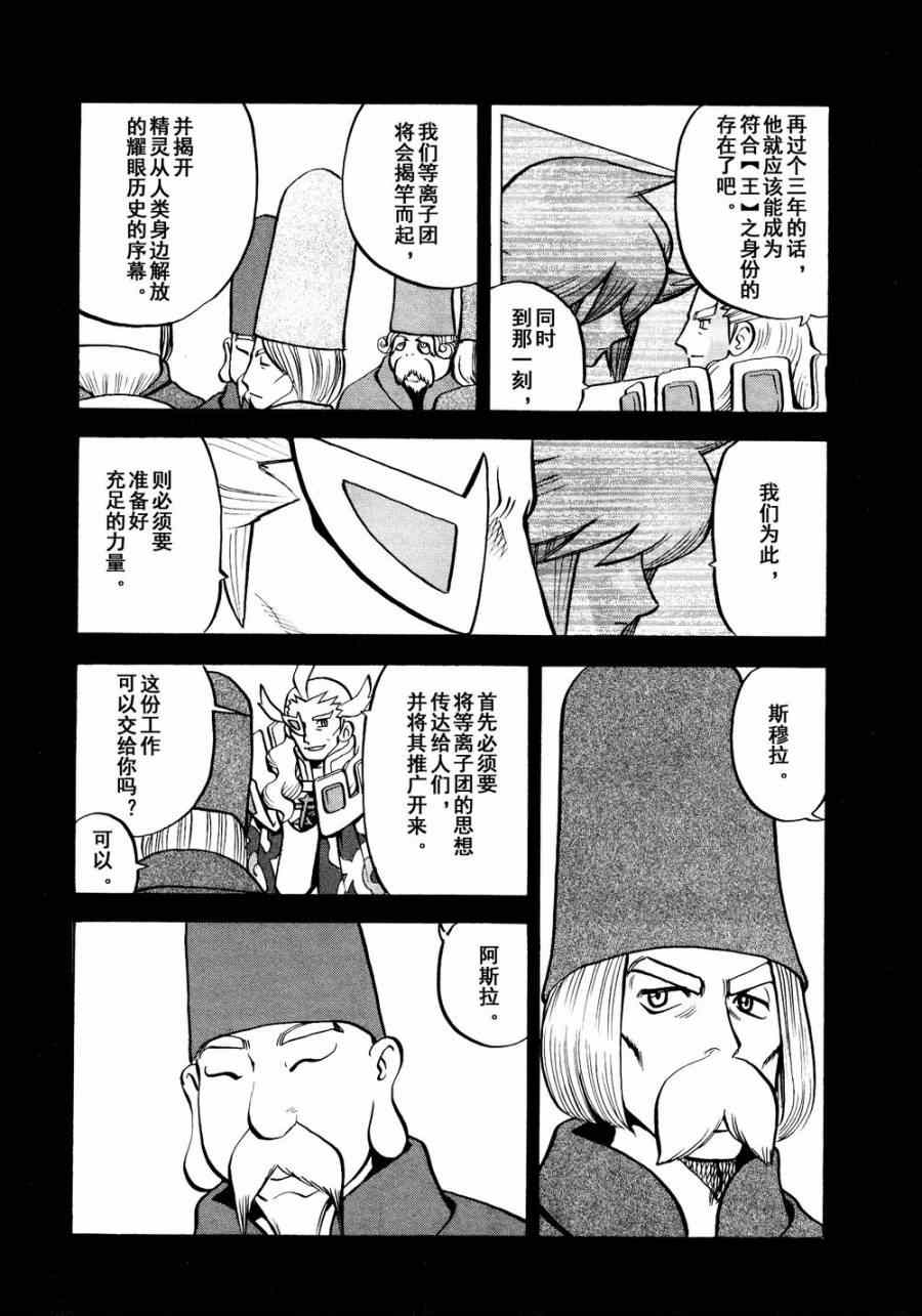 神奇宝贝特别篇韩漫全集-第531话 难忘的记忆无删减无遮挡章节图片 