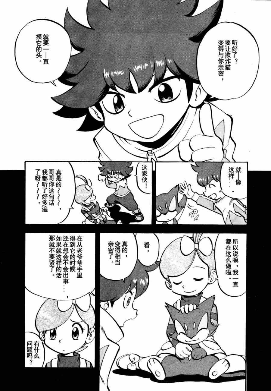 神奇宝贝特别篇韩漫全集-第531话 难忘的记忆无删减无遮挡章节图片 