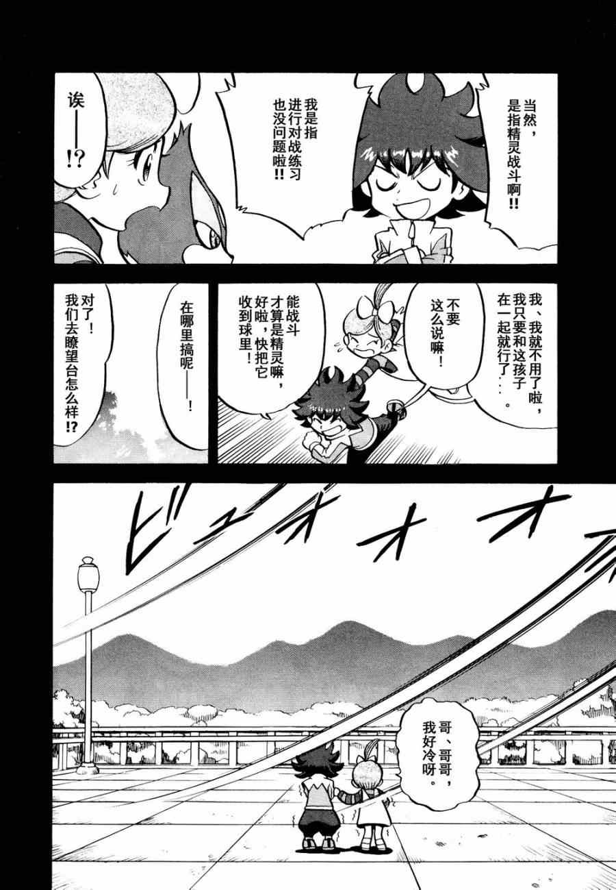 神奇宝贝特别篇韩漫全集-第531话 难忘的记忆无删减无遮挡章节图片 