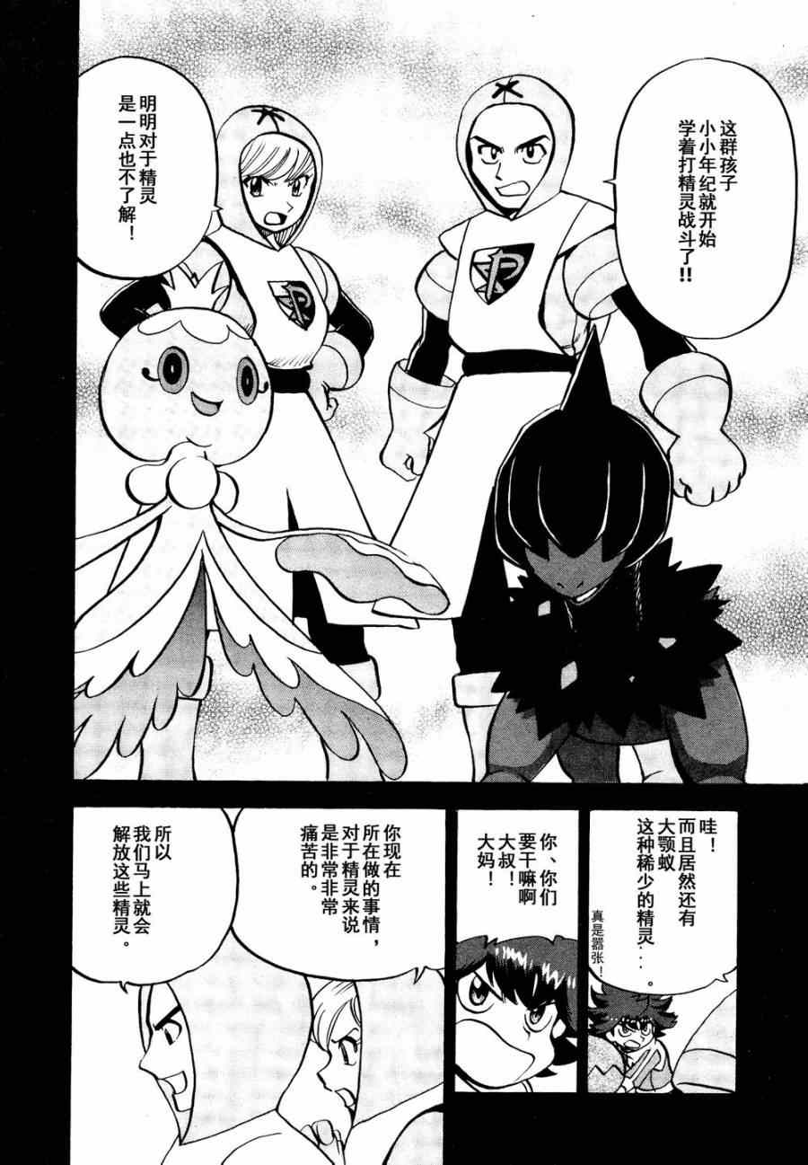 神奇宝贝特别篇韩漫全集-第531话 难忘的记忆无删减无遮挡章节图片 