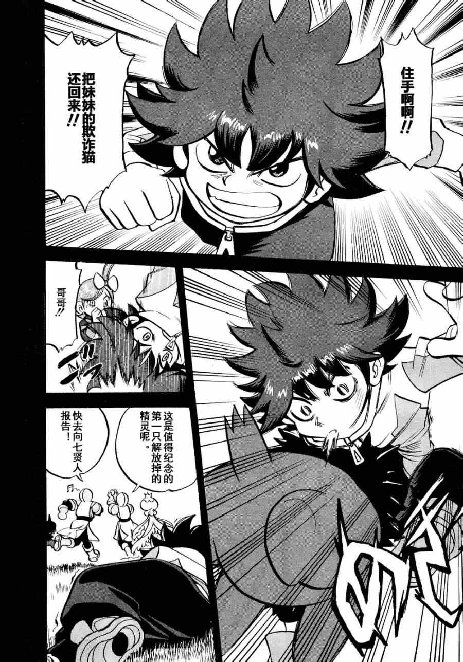 神奇宝贝特别篇韩漫全集-第531话 难忘的记忆无删减无遮挡章节图片 