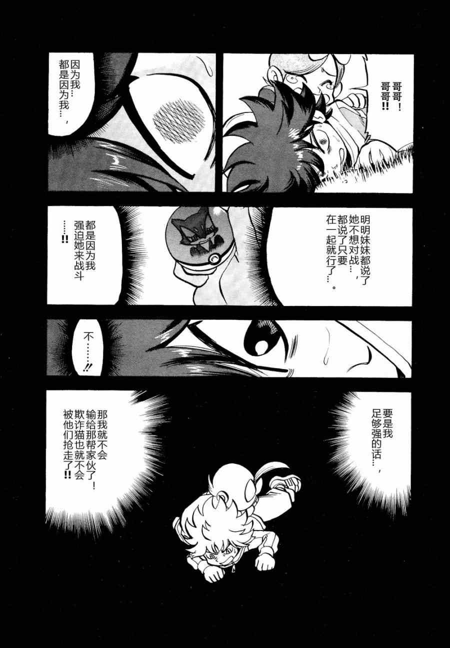 神奇宝贝特别篇韩漫全集-第531话 难忘的记忆无删减无遮挡章节图片 