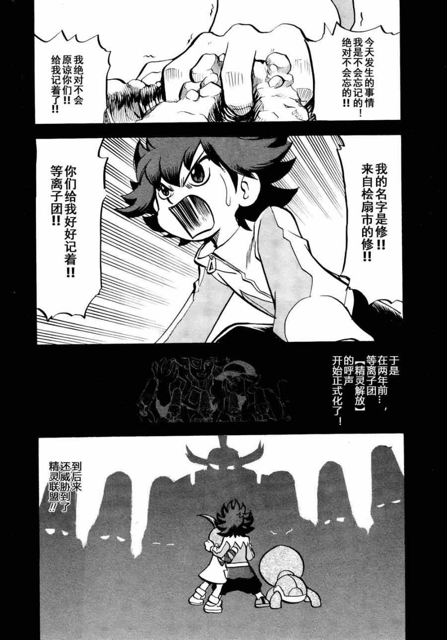 神奇宝贝特别篇韩漫全集-第531话 难忘的记忆无删减无遮挡章节图片 