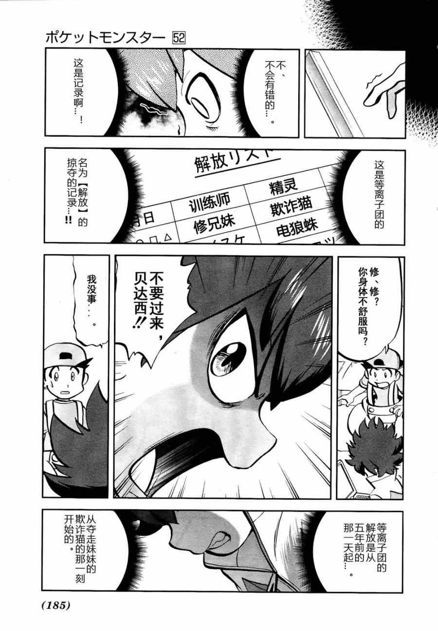 神奇宝贝特别篇韩漫全集-第531话 难忘的记忆无删减无遮挡章节图片 