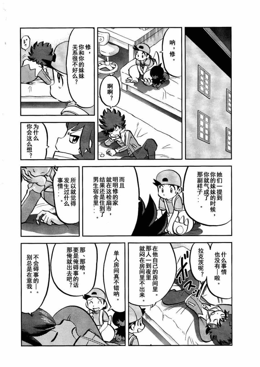 神奇宝贝特别篇韩漫全集-第531话 难忘的记忆无删减无遮挡章节图片 