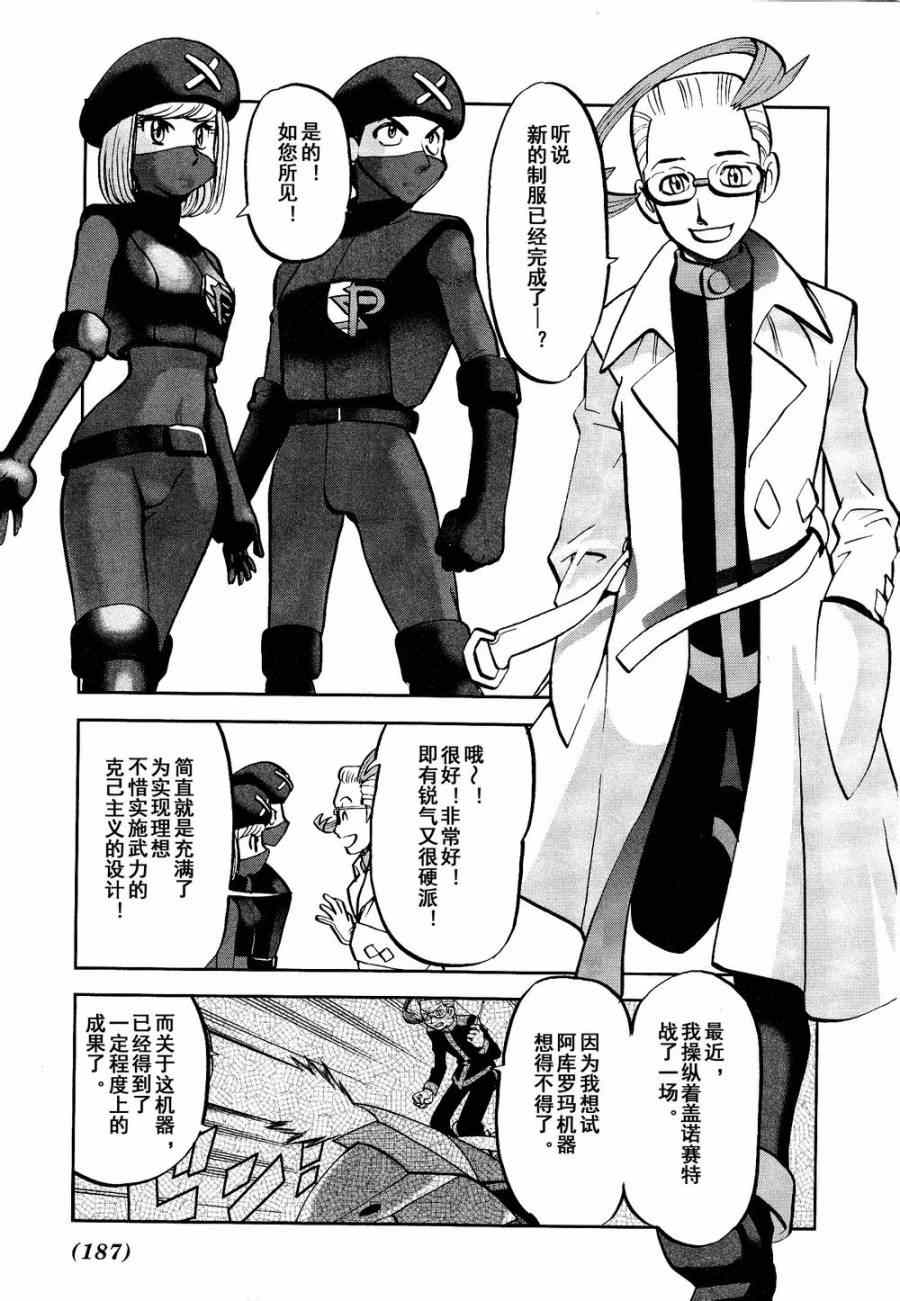 神奇宝贝特别篇韩漫全集-第531话 难忘的记忆无删减无遮挡章节图片 