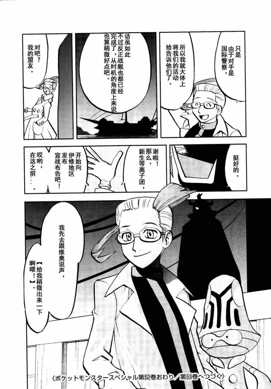 神奇宝贝特别篇韩漫全集-第531话 难忘的记忆无删减无遮挡章节图片 