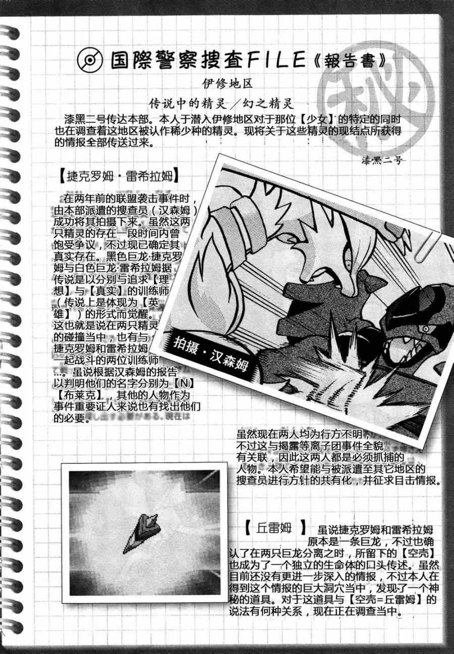神奇宝贝特别篇韩漫全集-第531话 难忘的记忆无删减无遮挡章节图片 