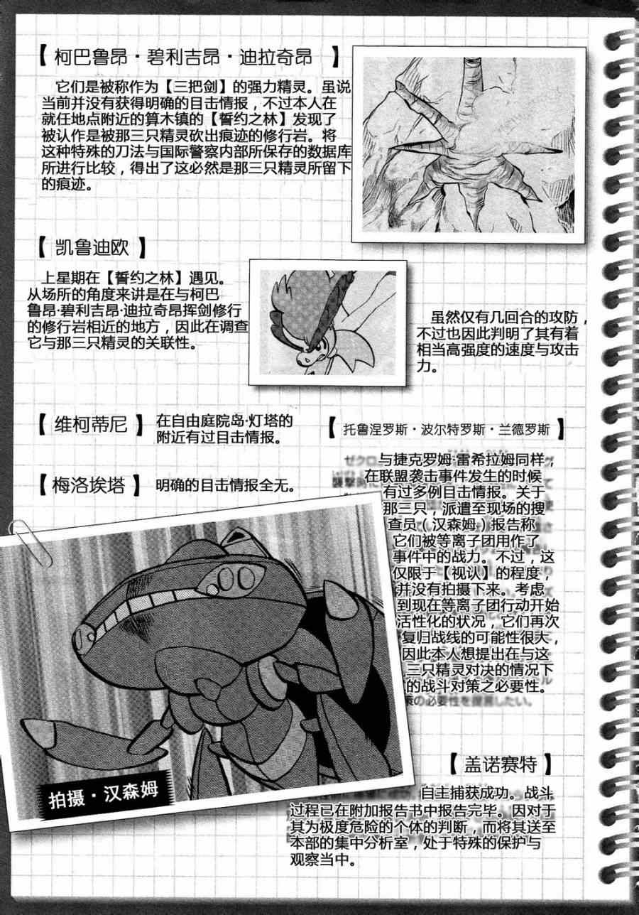 神奇宝贝特别篇韩漫全集-第531话 难忘的记忆无删减无遮挡章节图片 