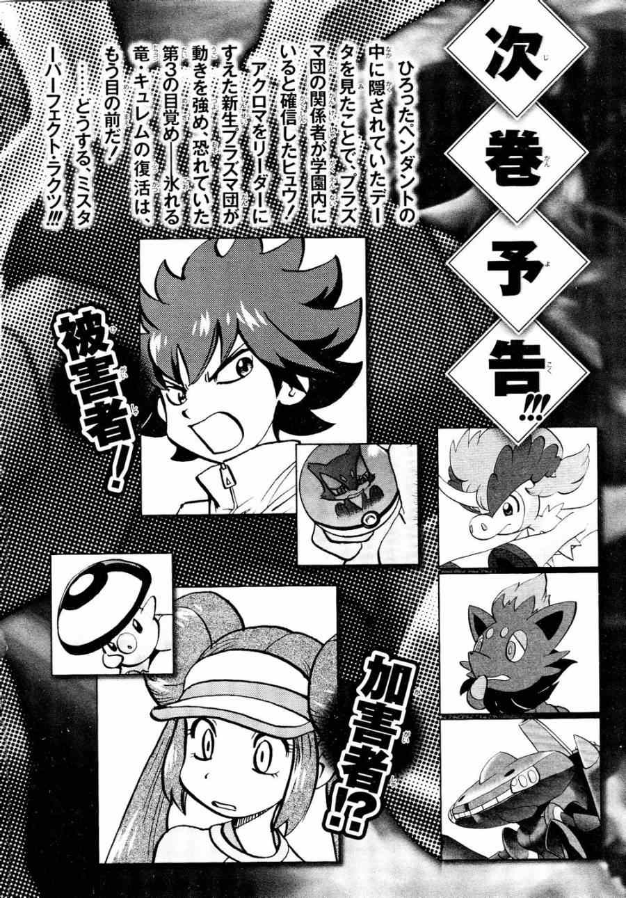 神奇宝贝特别篇韩漫全集-第531话 难忘的记忆无删减无遮挡章节图片 