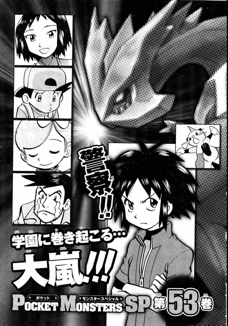 神奇宝贝特别篇韩漫全集-第531话 难忘的记忆无删减无遮挡章节图片 