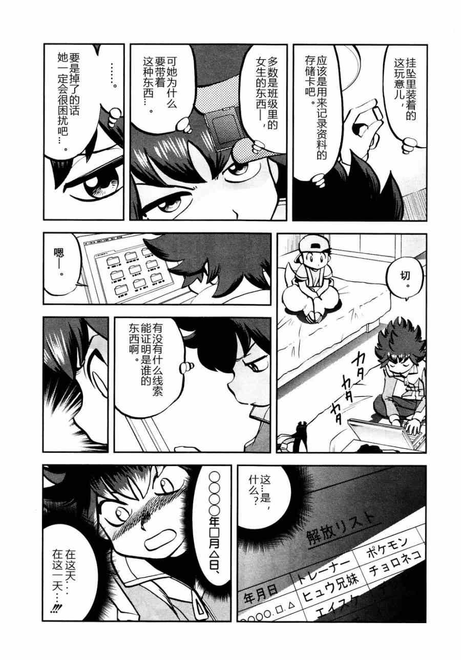 神奇宝贝特别篇韩漫全集-第531话 难忘的记忆无删减无遮挡章节图片 