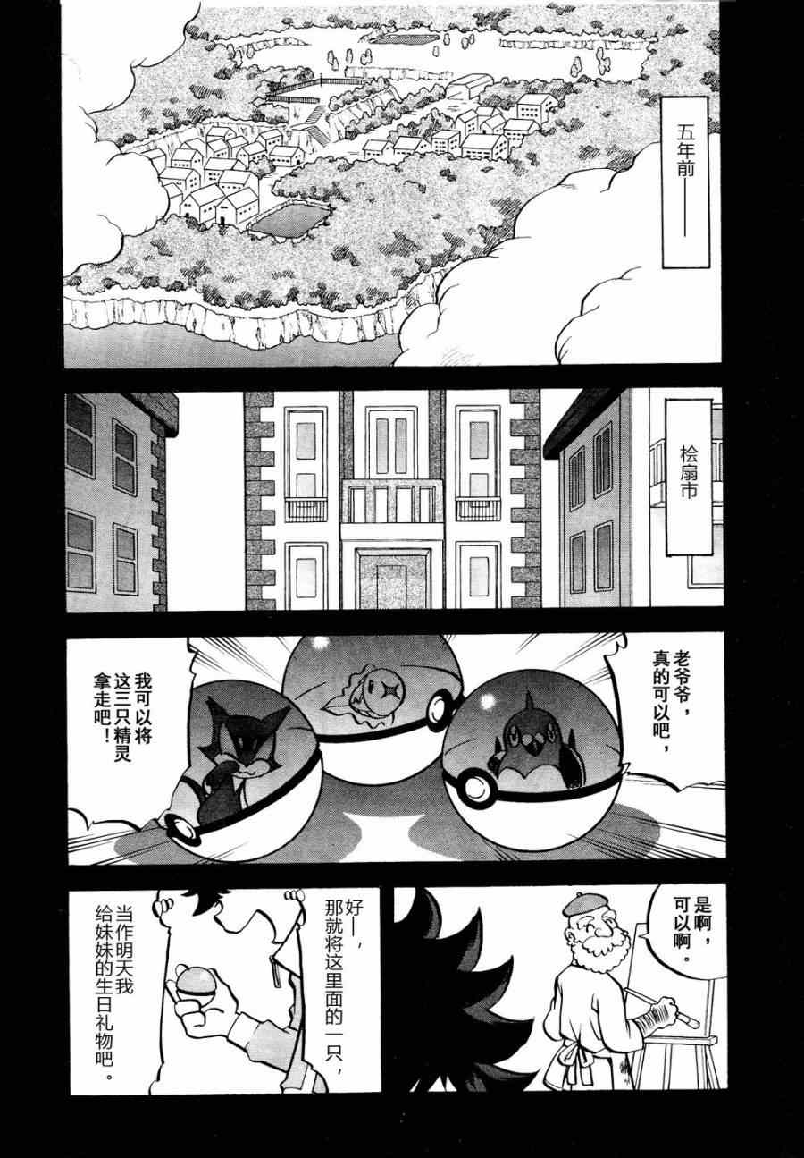 神奇宝贝特别篇韩漫全集-第531话 难忘的记忆无删减无遮挡章节图片 