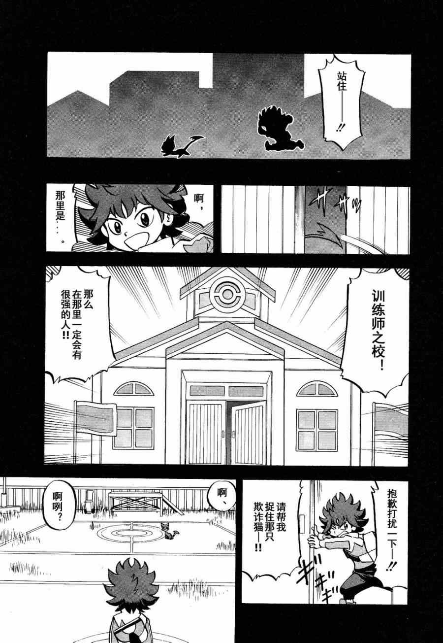 神奇宝贝特别篇韩漫全集-第531话 难忘的记忆无删减无遮挡章节图片 