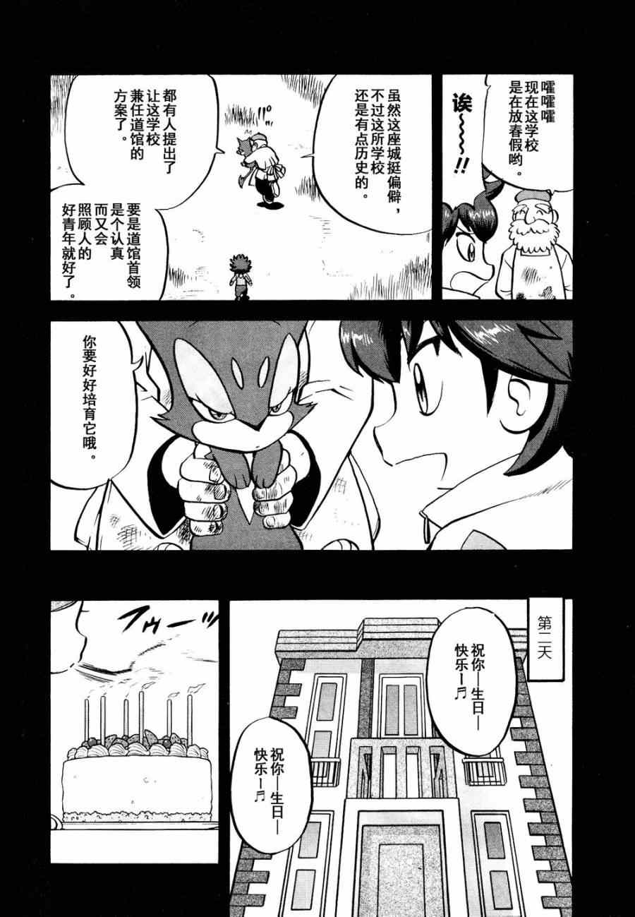 神奇宝贝特别篇韩漫全集-第531话 难忘的记忆无删减无遮挡章节图片 