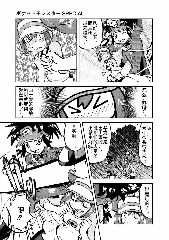 神奇宝贝特别篇韩漫全集-第532话无删减无遮挡章节图片 