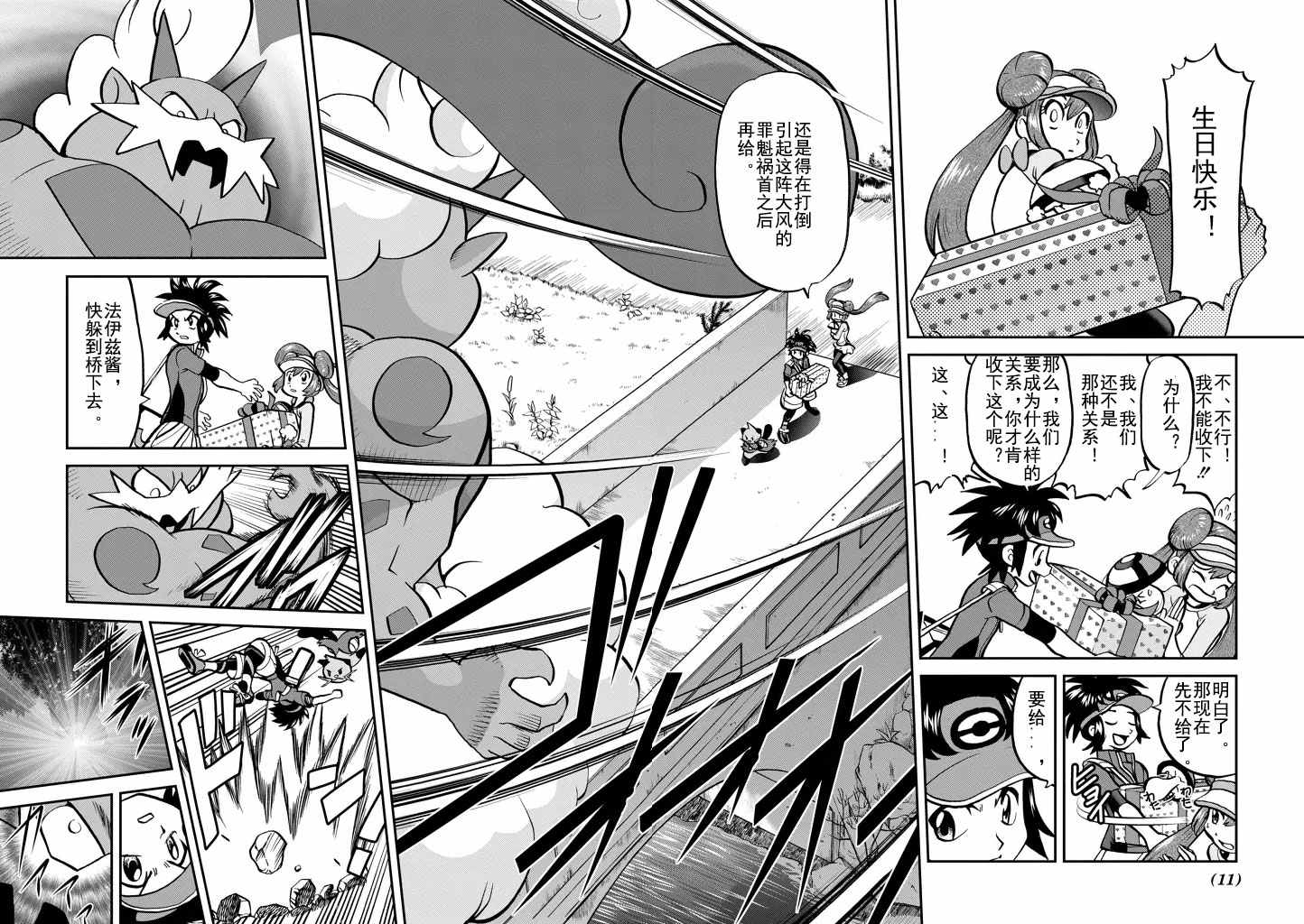 神奇宝贝特别篇韩漫全集-第532话无删减无遮挡章节图片 