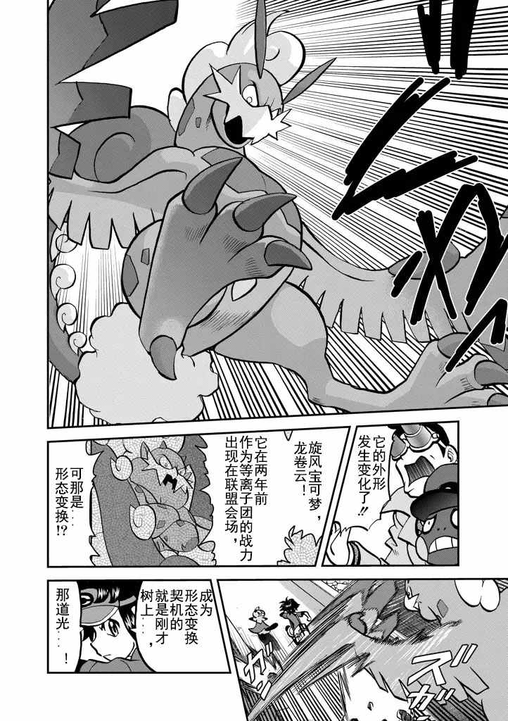 神奇宝贝特别篇韩漫全集-第532话无删减无遮挡章节图片 
