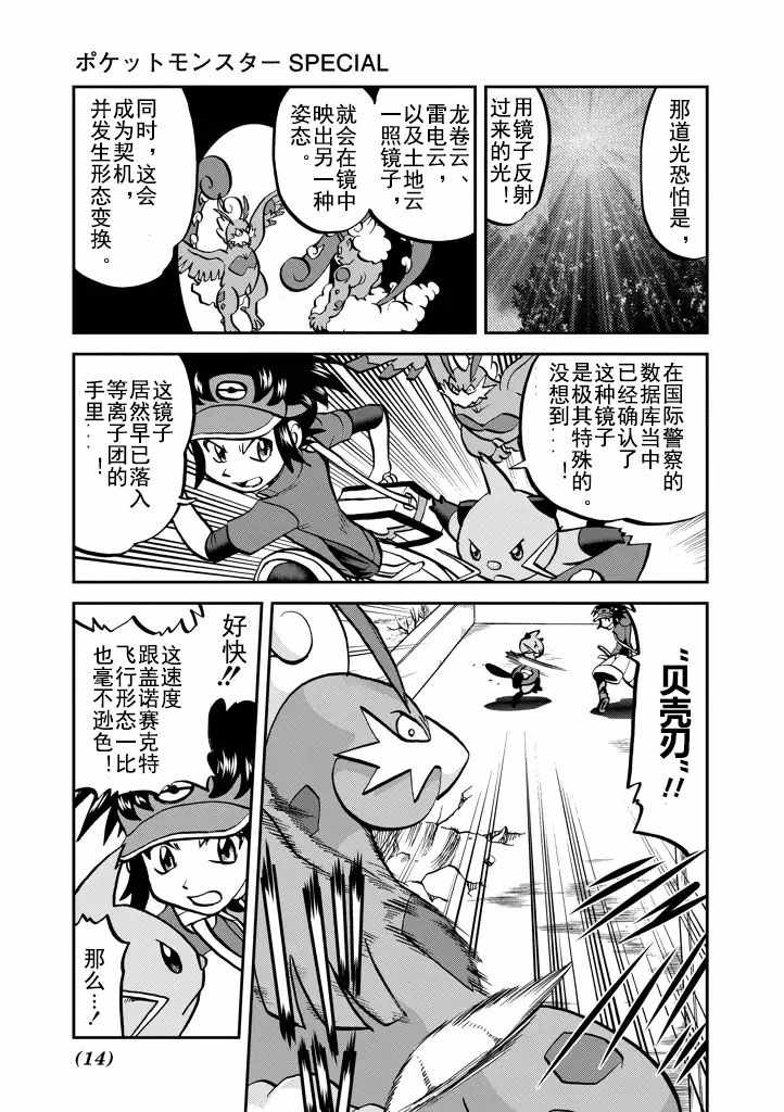 神奇宝贝特别篇韩漫全集-第532话无删减无遮挡章节图片 