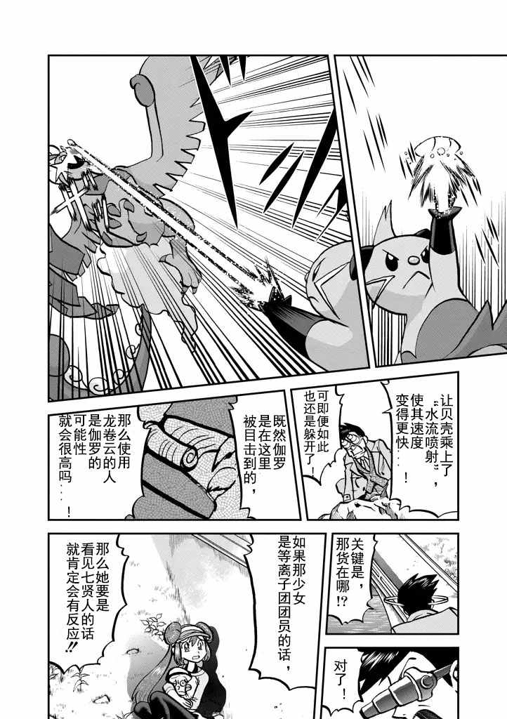 神奇宝贝特别篇韩漫全集-第532话无删减无遮挡章节图片 