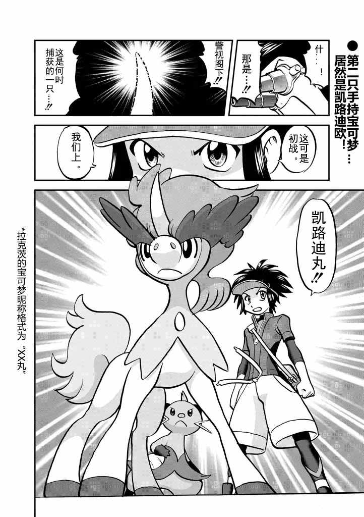 神奇宝贝特别篇韩漫全集-第532话无删减无遮挡章节图片 