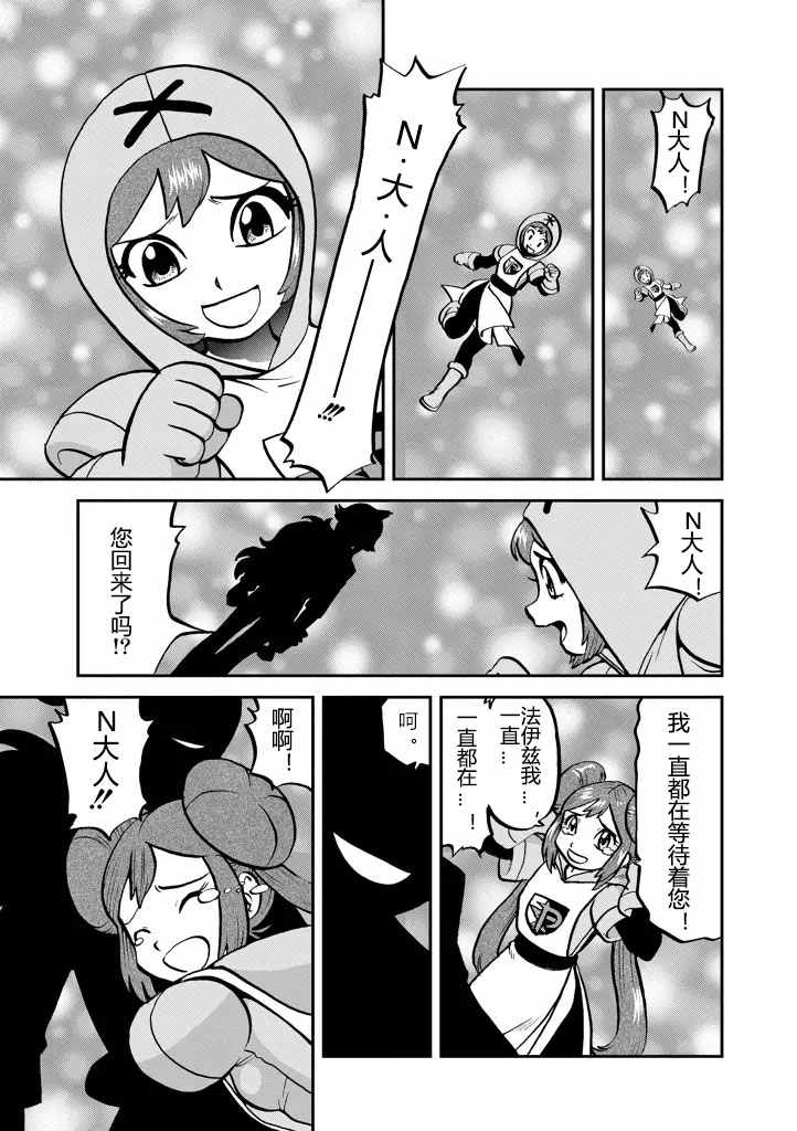 神奇宝贝特别篇韩漫全集-第532话无删减无遮挡章节图片 