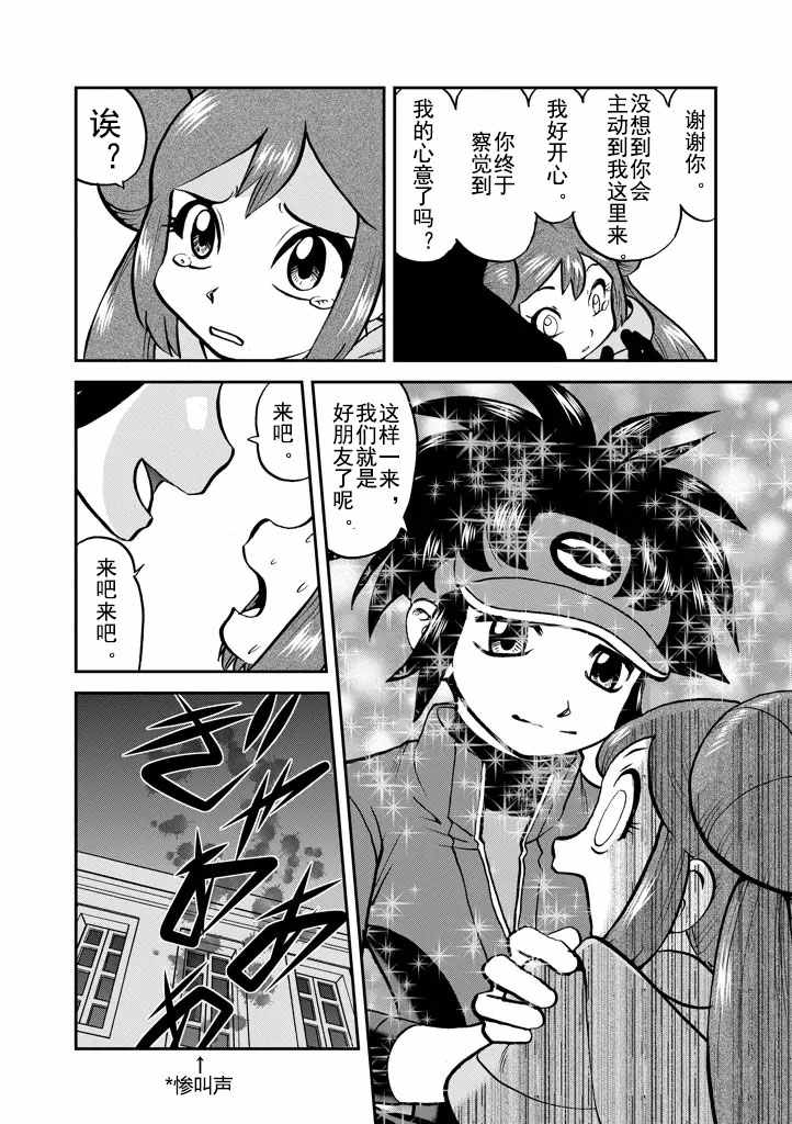 神奇宝贝特别篇韩漫全集-第532话无删减无遮挡章节图片 