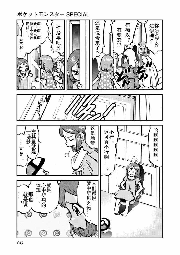 神奇宝贝特别篇韩漫全集-第532话无删减无遮挡章节图片 