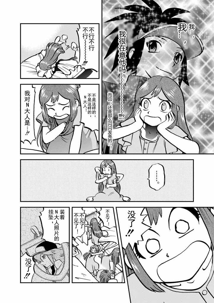 神奇宝贝特别篇韩漫全集-第532话无删减无遮挡章节图片 