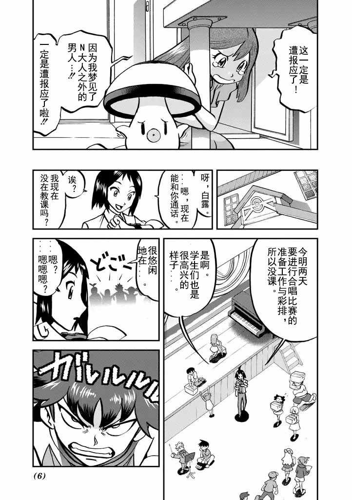 神奇宝贝特别篇韩漫全集-第532话无删减无遮挡章节图片 