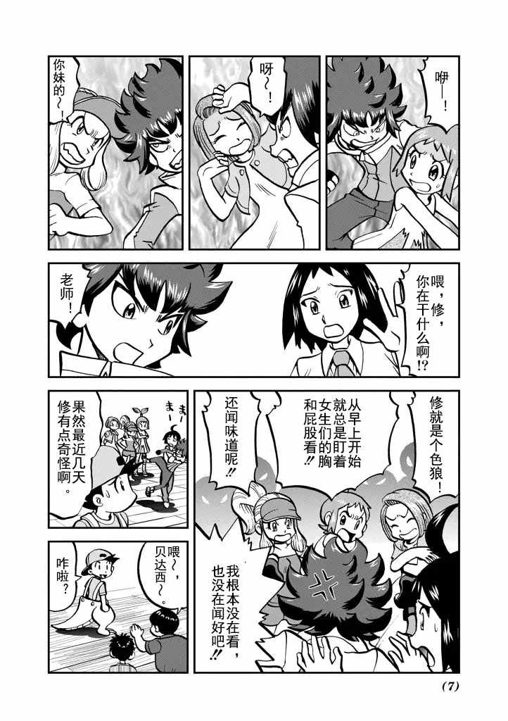 神奇宝贝特别篇韩漫全集-第532话无删减无遮挡章节图片 
