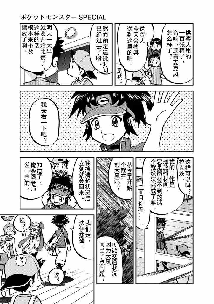 神奇宝贝特别篇韩漫全集-第532话无删减无遮挡章节图片 