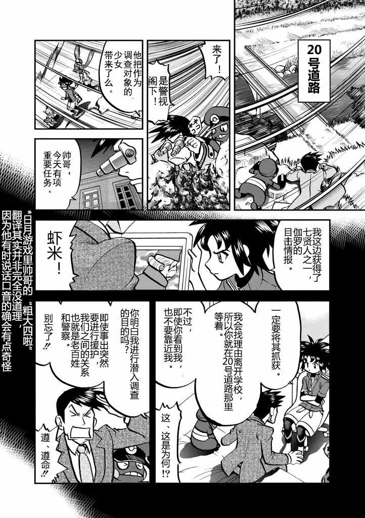 神奇宝贝特别篇韩漫全集-第532话无删减无遮挡章节图片 