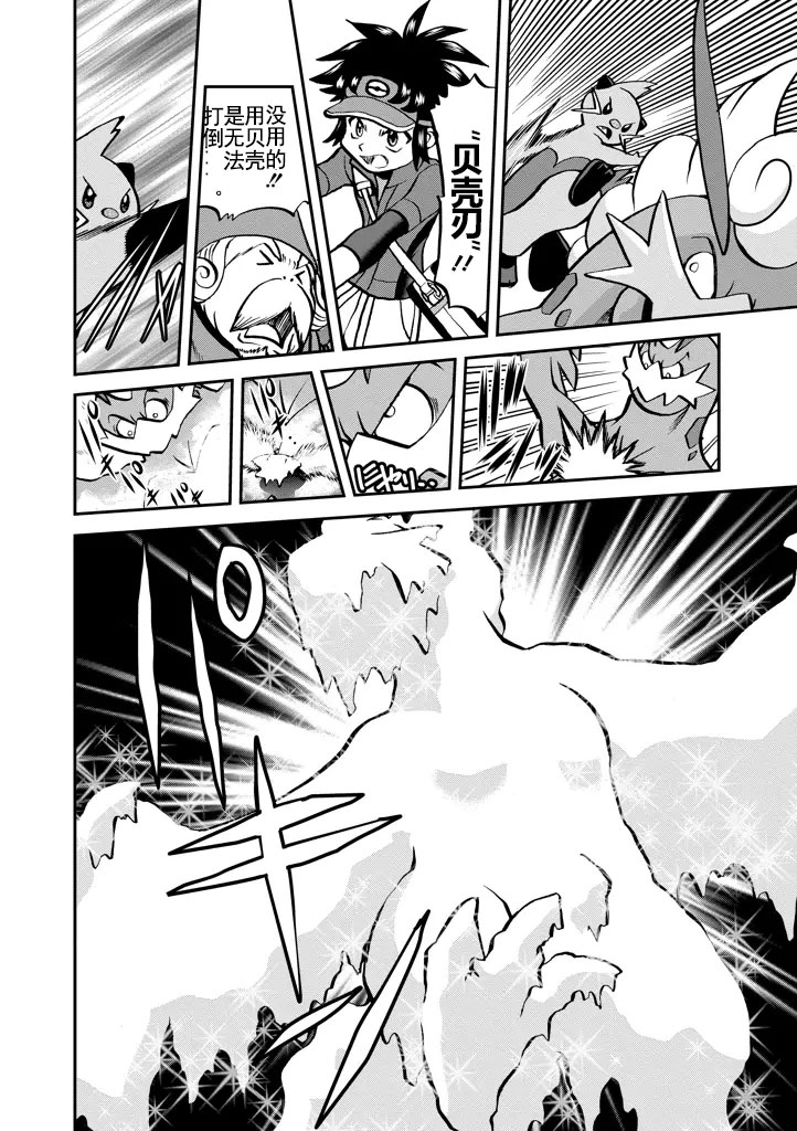 神奇宝贝特别篇韩漫全集-第533话无删减无遮挡章节图片 
