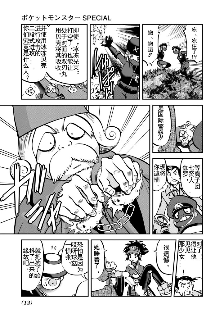 神奇宝贝特别篇韩漫全集-第533话无删减无遮挡章节图片 